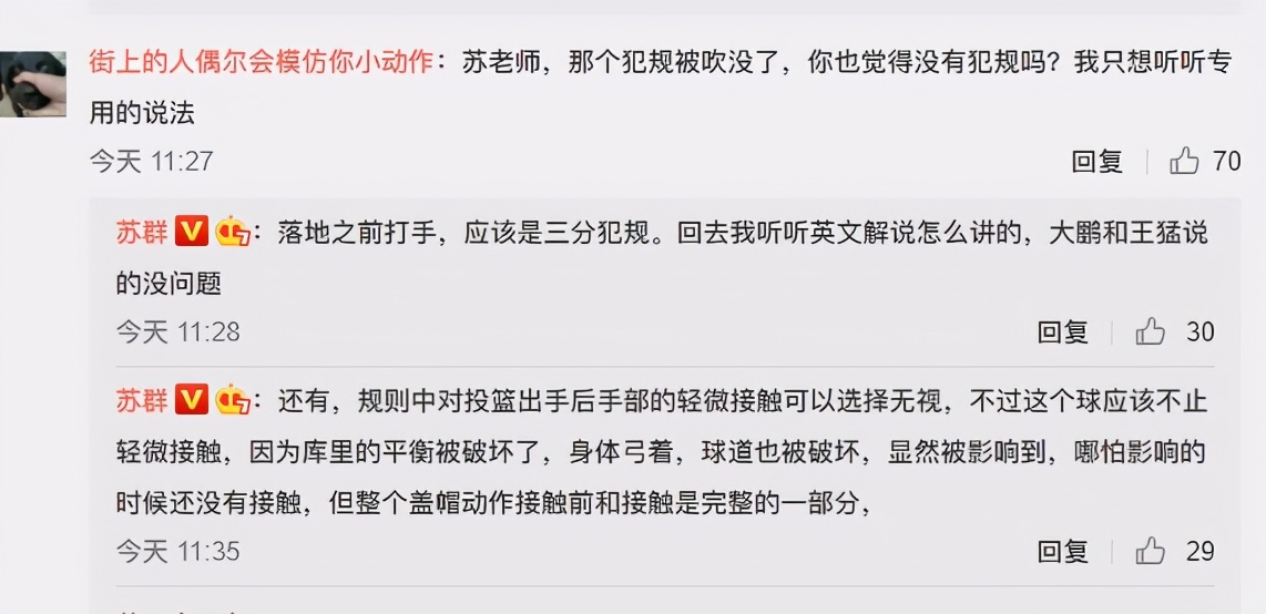 斯蒂芬·库里|NBA解说员伸冤！库里再现争议判罚，出手后击掌打手犯规吗？
