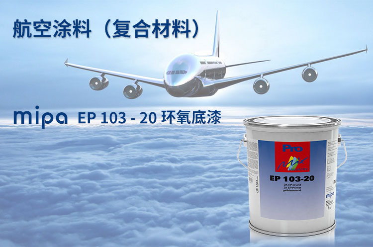 飞机|我们有飞机隐身的涂料吗？有！已经是全球领先了