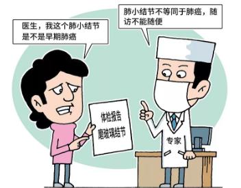 羊城派 肺部小结节是不是肺癌？要不要做手术？这个专病门诊帮您答疑