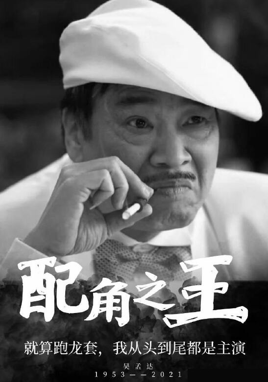 周星驰|周星驰一头白发露面拜祭吴孟达，星爷虽然弯着腰但健步如飞冲入灵堂