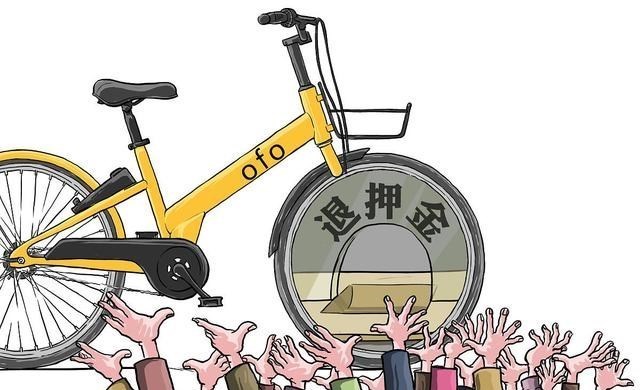 ofo|共享单车为何不吃香了？ofo退款无期，邀请好友才能退押金？