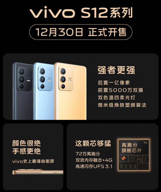 華為|攜全能影像與旗艦性能來襲，先鋒影像旗艦vivo S12系列開賣了