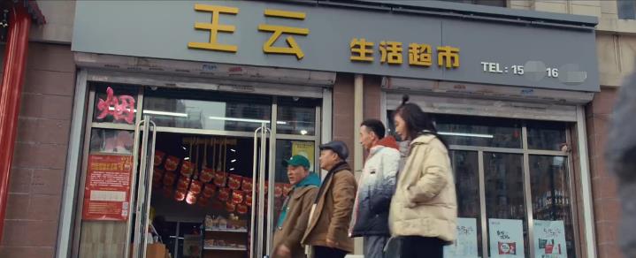 朱正廷|《乡村爱情》系列新剧预告出炉，大脚超市变“王云生活超市”