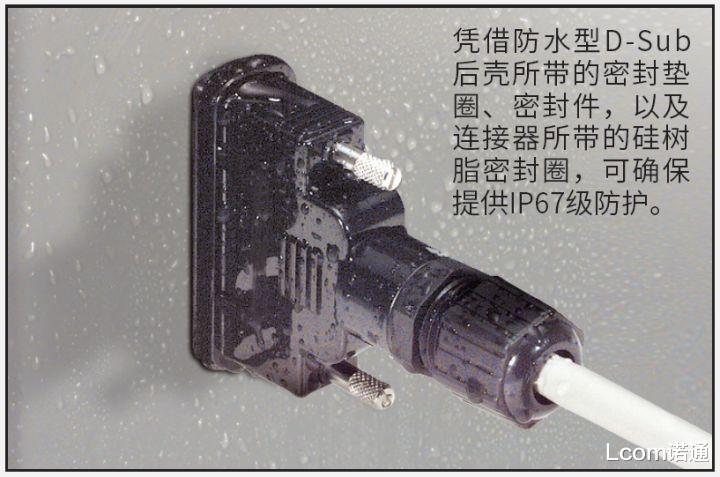 防水型D-Sub的技术原理和安装指南