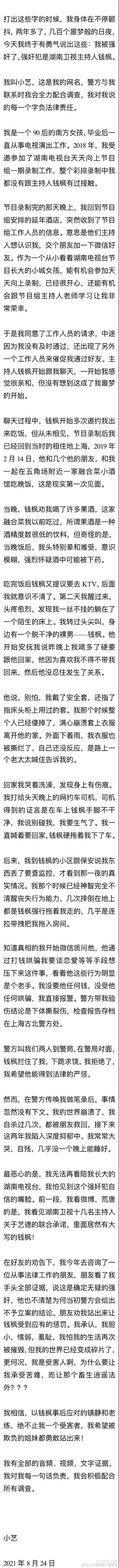 小宇恋爱|钱枫涉嫌QJ，又一个吴亦凡？
