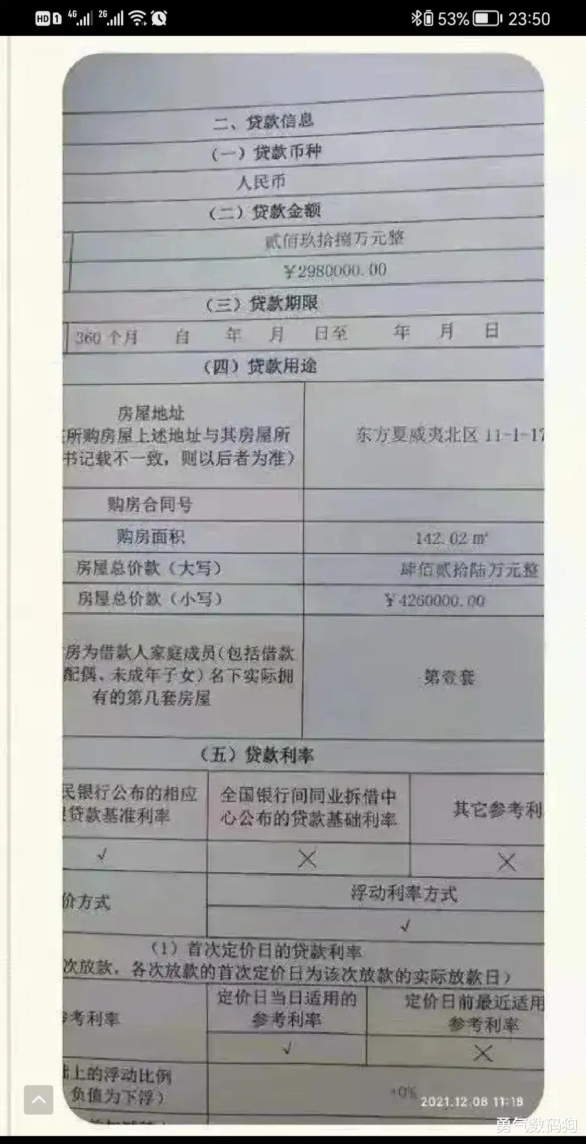 律师|亲身经历，我断供了(引以为戒)