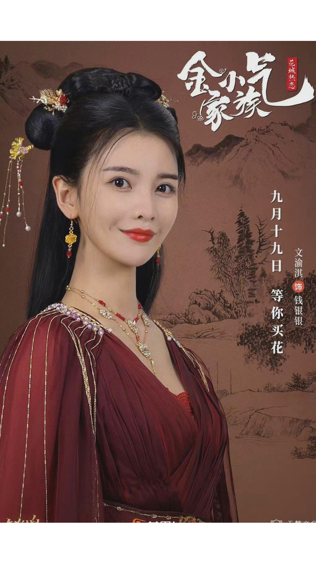 金小气家族|刘美彤演绎古装女性励志情感剧《金小气家族》~