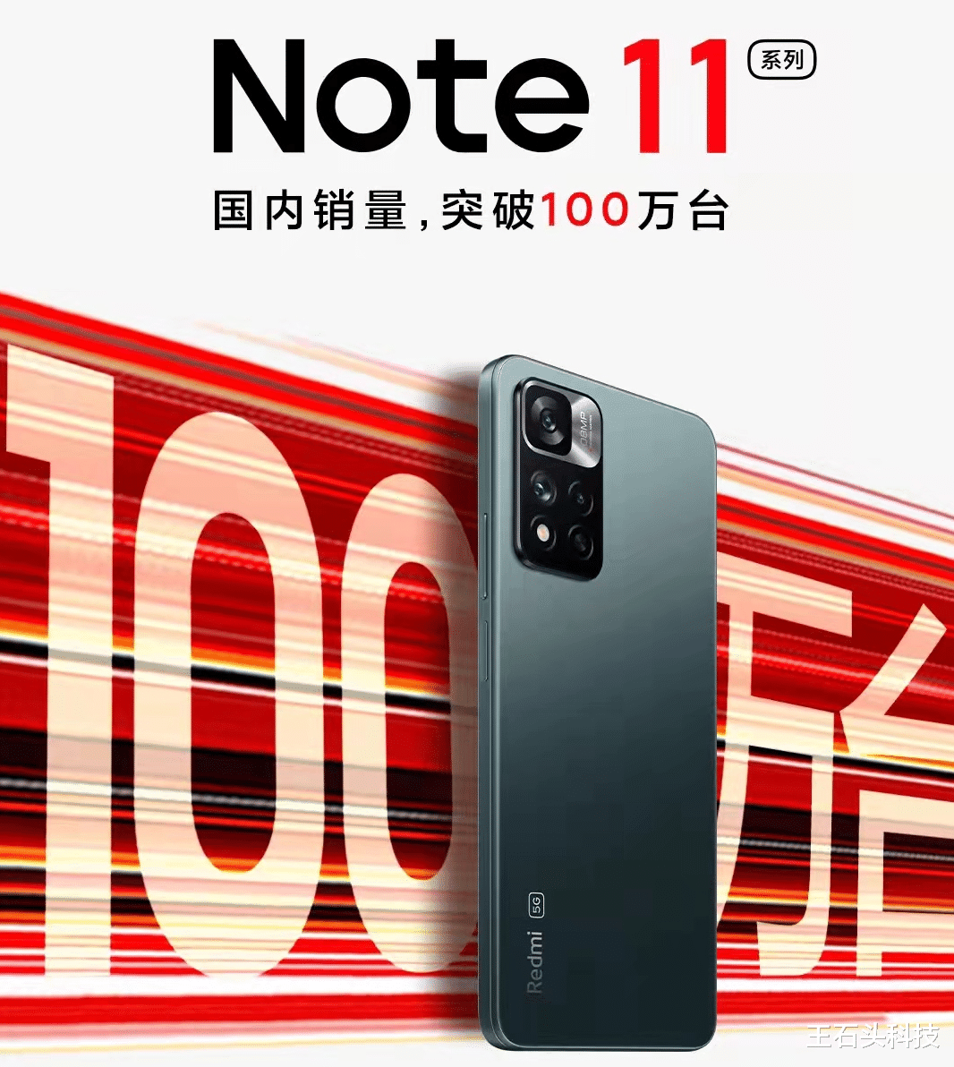 小米科技|小米旗下新爆款诞生，11天卖出100万台，全渠道日均进账17.5亿！