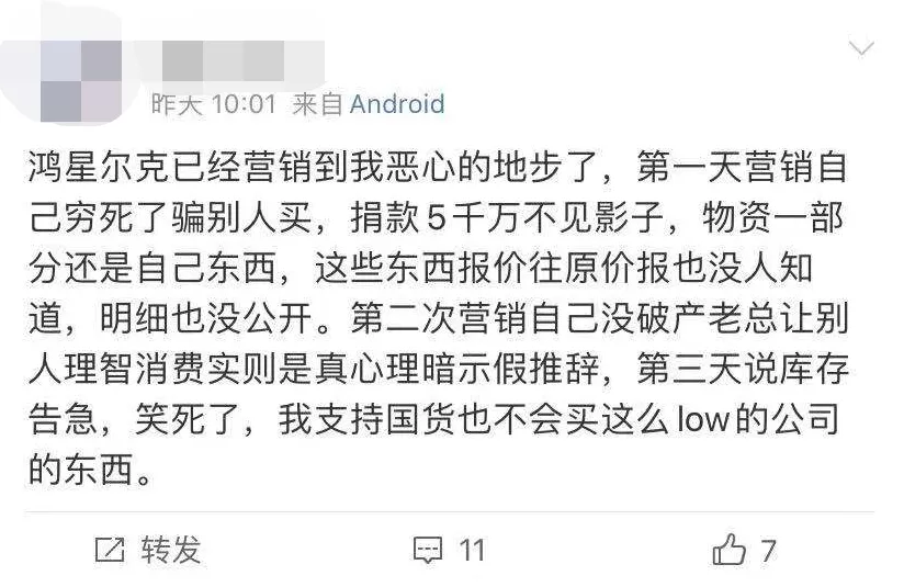 郑州 “鸿星尔克，骗子” “滚！”