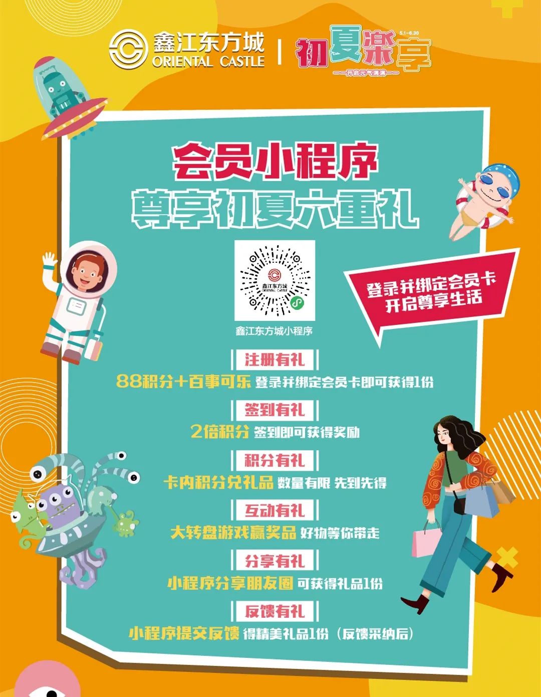 青岛城区事 城阳东方城五一大派送！儿童游乐场、无门槛美食券...免费送！