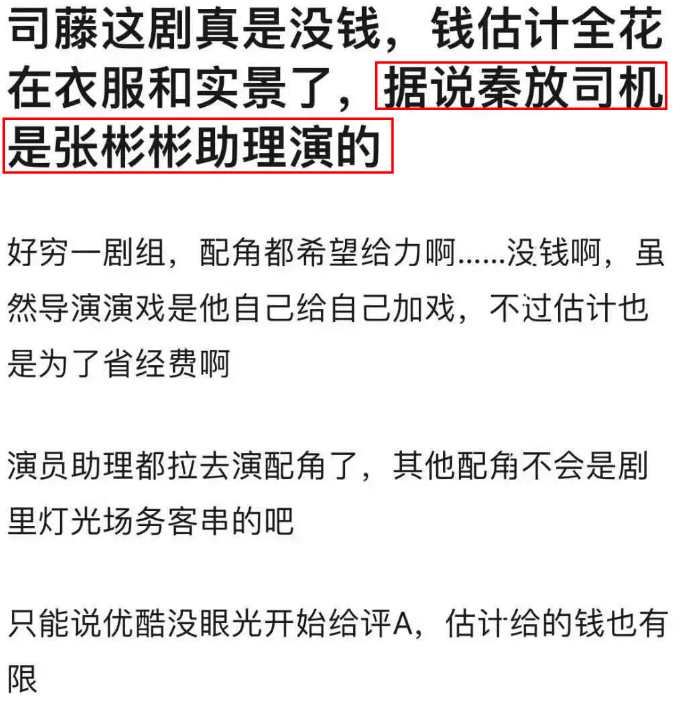 司藤|看看《司藤》的寒酸饭菜，再看看他们的道服化，佩服