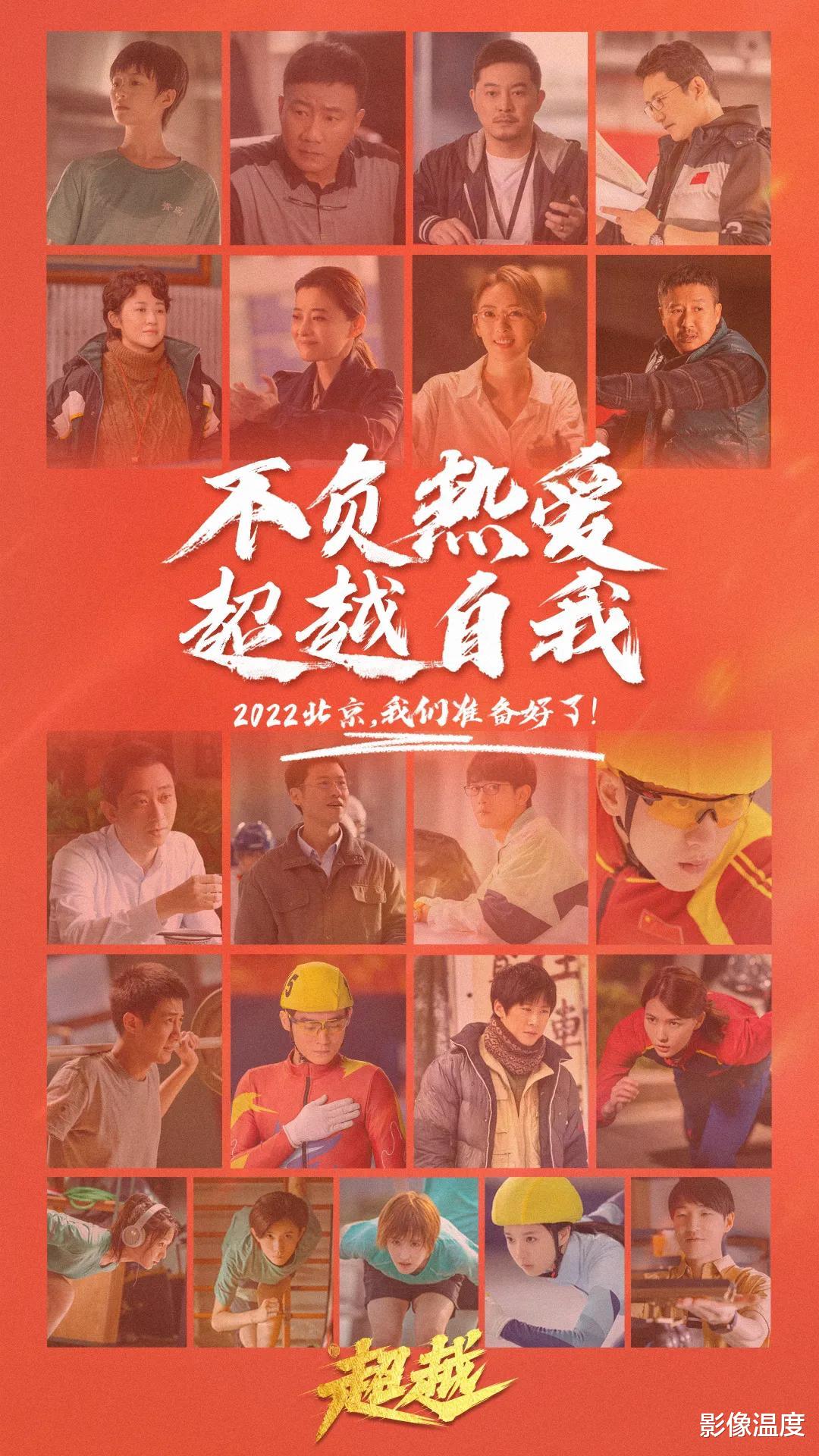 超越|央视一套马上要播！胡军梅婷童瑶12大实力派齐聚，励志大剧《超越》真来了