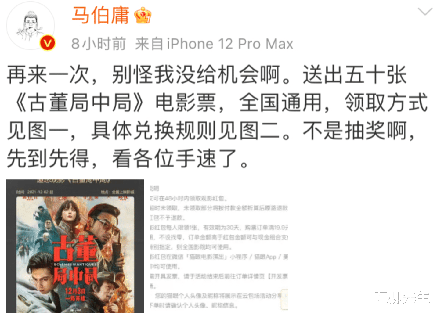 张基龙|《风起洛阳》刚开播，《古董局中局》又来了，作家马伯庸卖力宣传