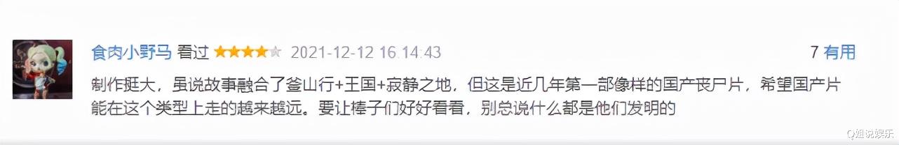 韩栋|上线首日票房第二，全网热度第三，韩栋这部网大要火了