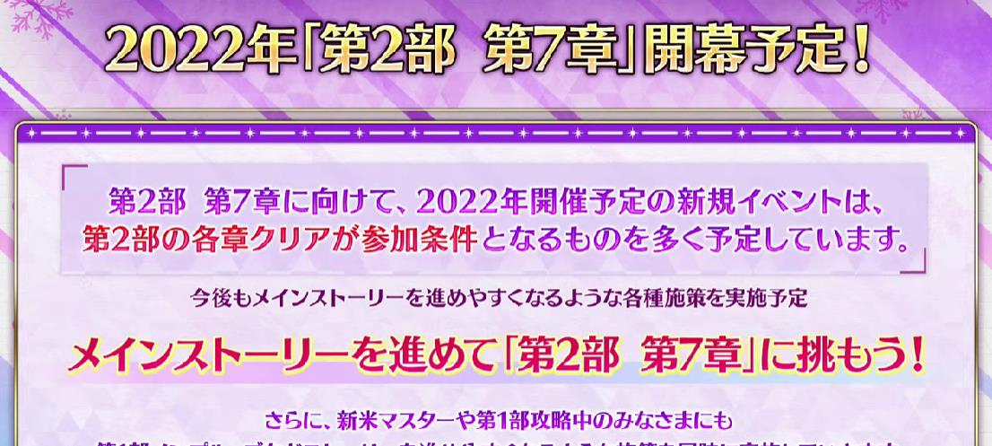 fate grand order|fgo日服1月系统优化：cost提高 22年新活动大部分要求通关第二部