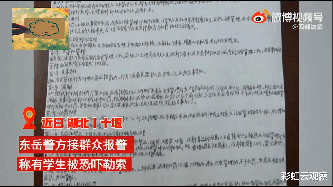 妈妈再也不用担心我违法乱纪,三少年因恐吓勒索被民警罚抄一万三千字治安管理处罚法!