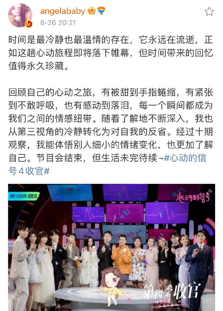 Angelababy|Angelababy发文回顾心动的信号,太感动了