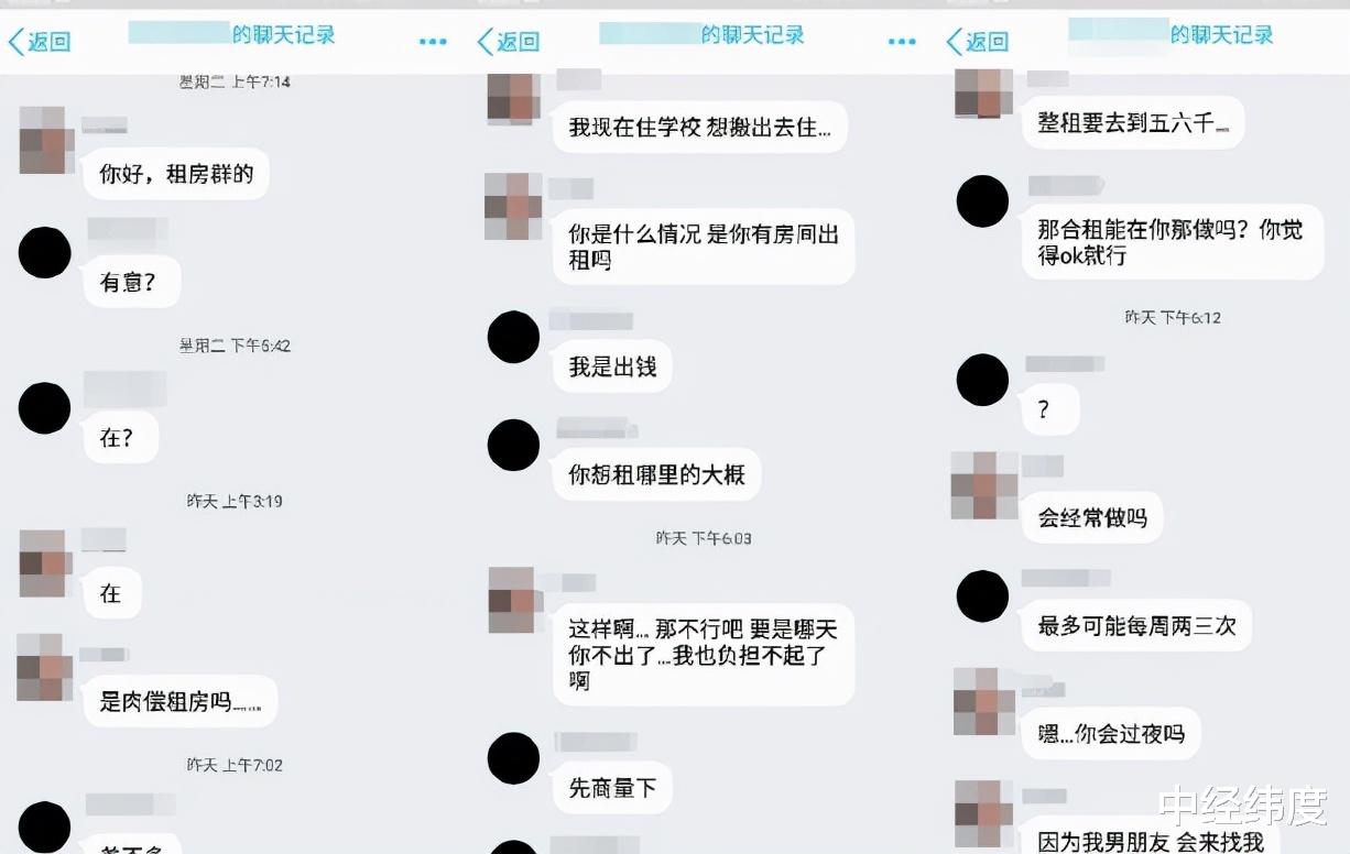 女孩|租房市场出乱象：女性给男房东提供“特殊服务”？背着男友太荒唐