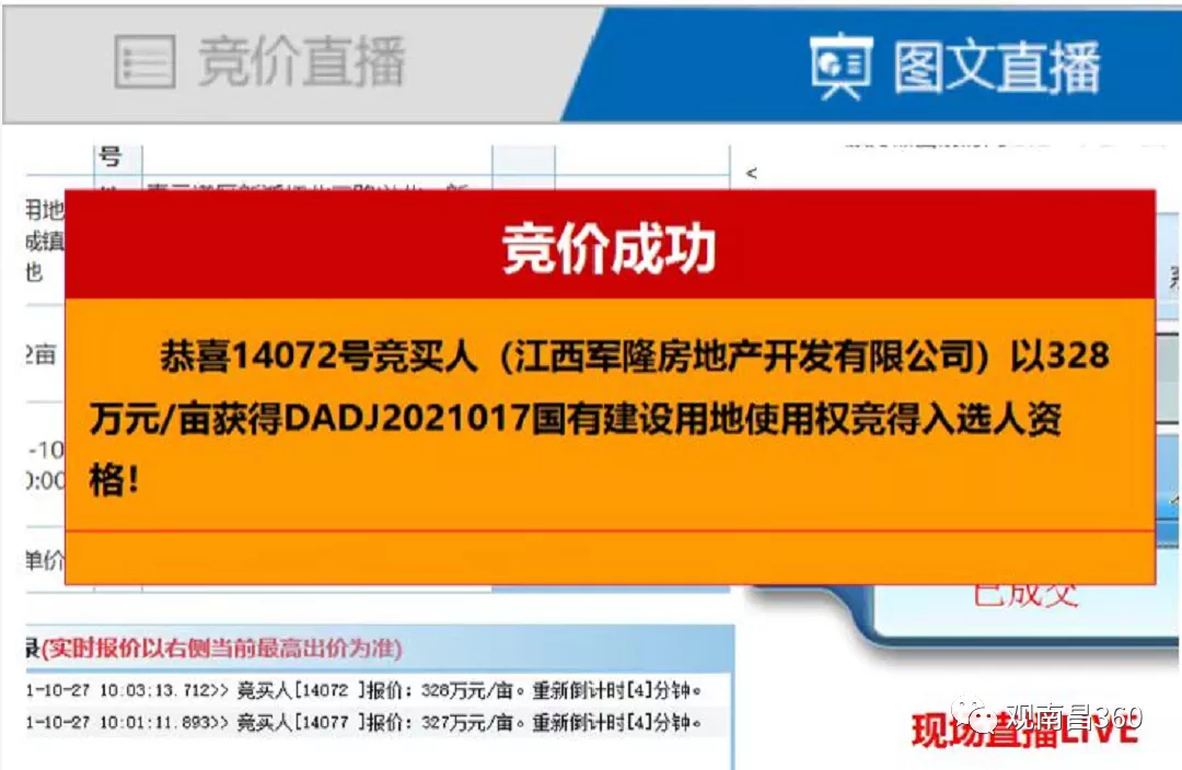 南昌|南昌首次双限土拍！太冷清了！毫无悬念，底价成交……