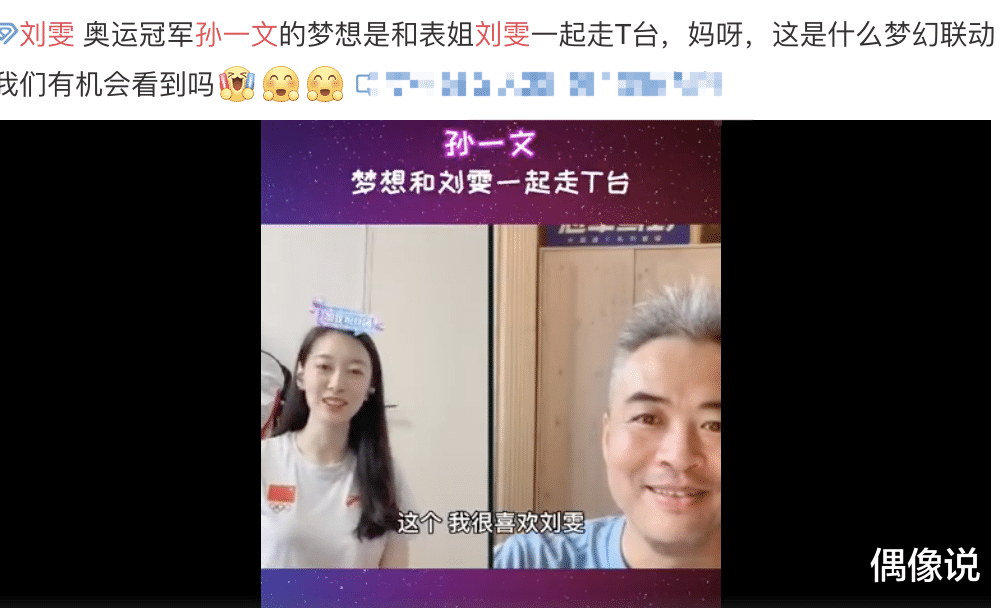李冰冰|刘雯约奥运冠军孙一文走T台，黄子韬安慰肖若腾，评论区破防了