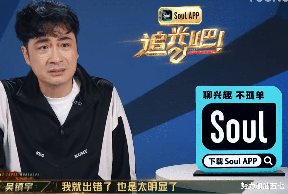 韩宇|《追光吧！》第五期，满眼都是短板