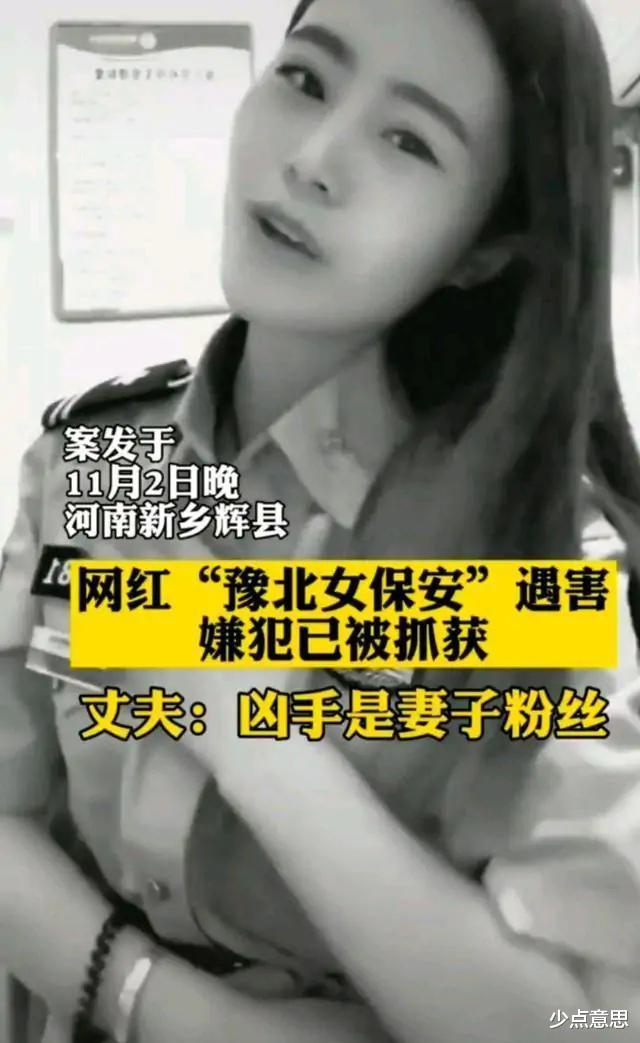 榜一大哥发火了!河南网红女保安遇害,丈夫:不知他们私下去酒店