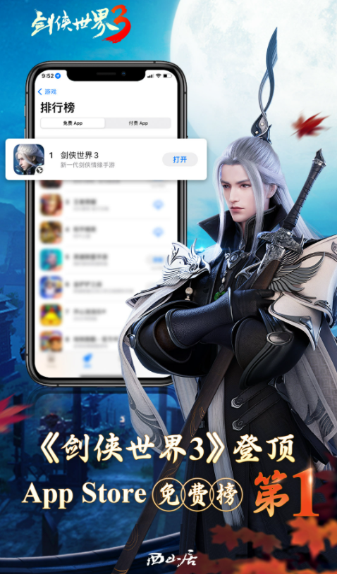赏金|西山居传统武侠焕新 《剑侠世界3》受武侠爱好者认可