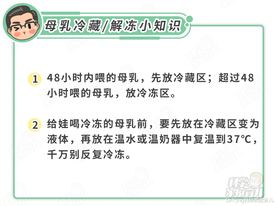 DrKing科学家庭育儿|混合喂养，90%的妈妈都会遇到这些难题！做不好，娃易生病、发育慢