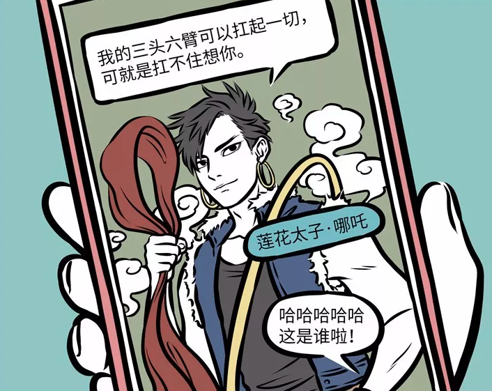 哪吒|非人哉：哪吒希望长成啥样？漫画其实有说过，我感觉一般