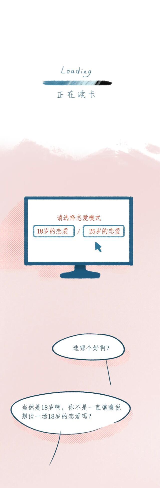 |18岁恋爱VS25岁恋爱，太真实了！（漫画）