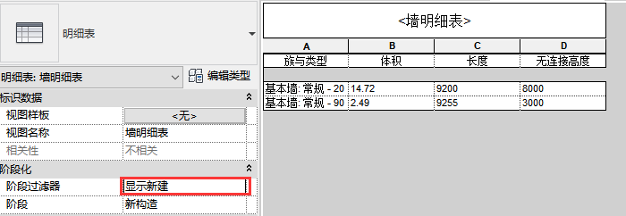 每日一练389:关于Revit中模型属性的“阶段”设置对明细表统计时的影响(一)