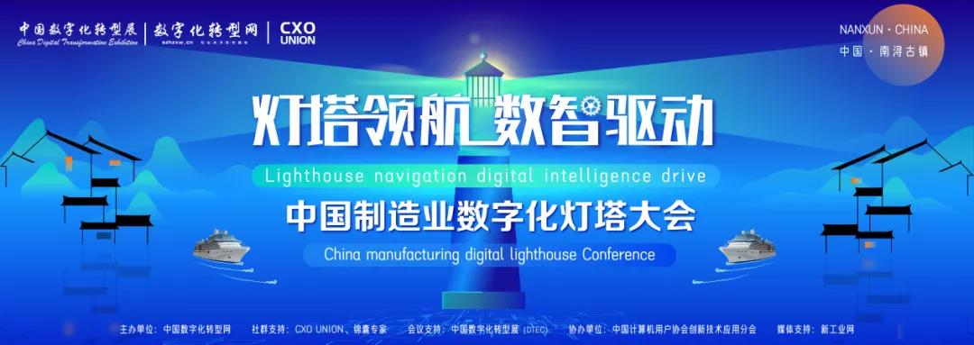 數字化轉型|數字化燈塔大會大咖嘉賓面對面：如何做好ToC營銷數字化？