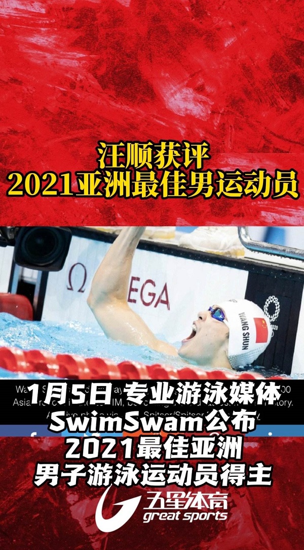 汪顺|冲向亚洲！汪顺当选最佳男运动员，中国游泳女队也获奖，双喜临门