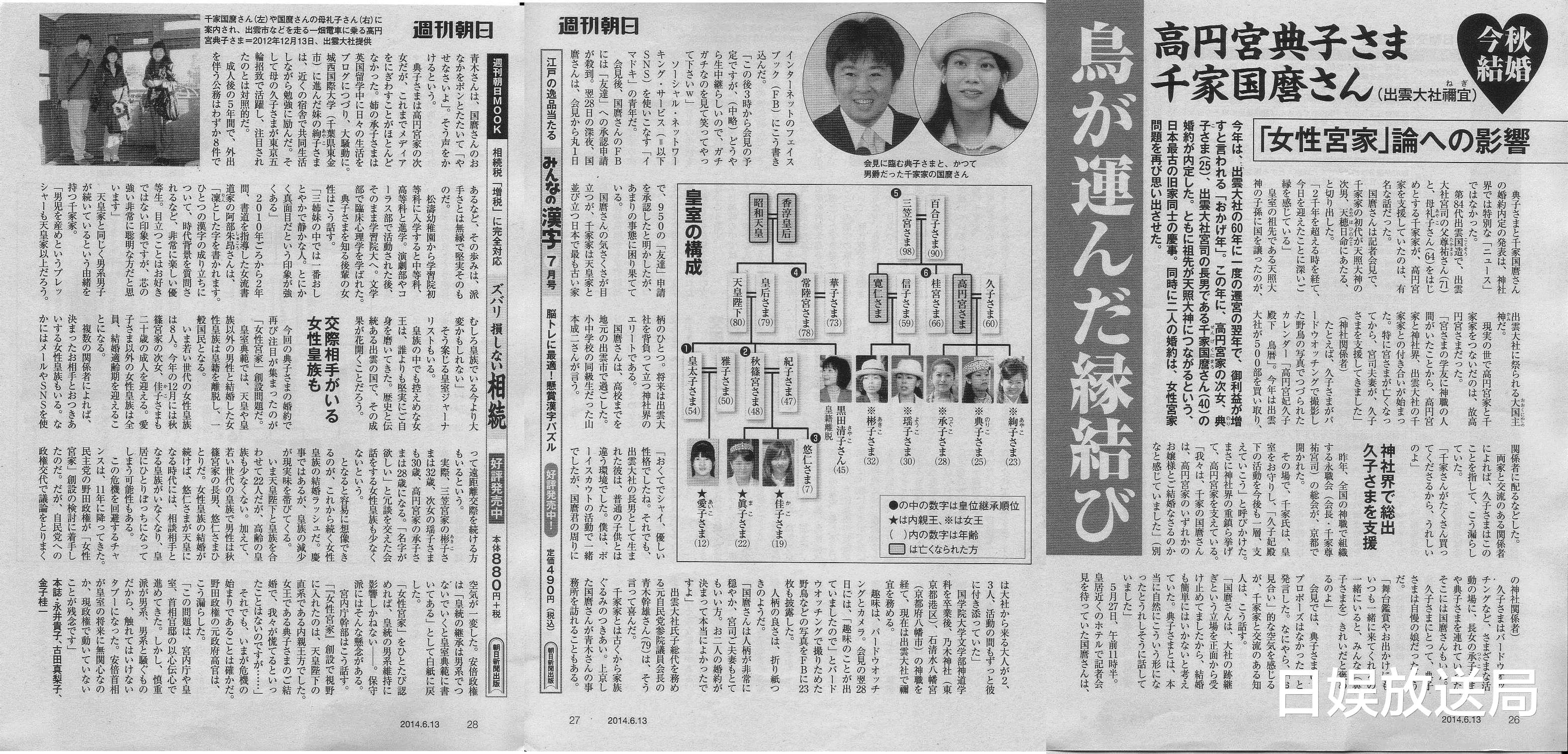 重罪|下嫁的日本皇室公主们—嫁给下任出云大社最高级神官的千家典子