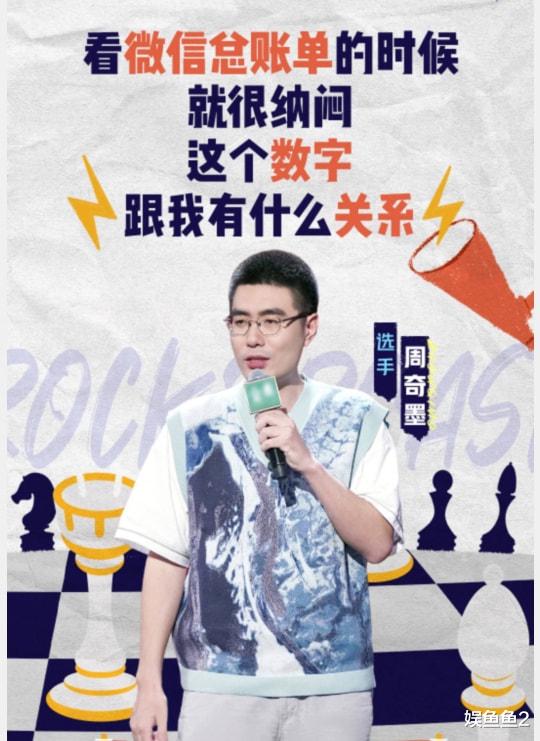 周奇墨|《脱口秀大会4》第七期下，周奇墨真是天花板，王勉真是被高估