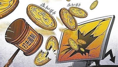 严查虚拟币相关活动,个人损失一律自行承担。