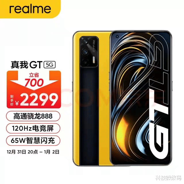 Linux|新年购机首选，最便宜的骁龙888手机，realme真我GT仅售 2299元