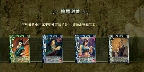 问道|三国杀：单项选择、变色龙、真正的姜维，这些问题你是否能回答？