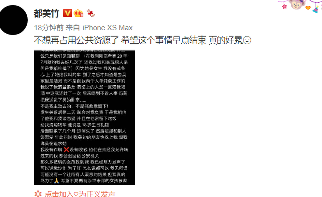 都美竹|都美竹发长文希望事件早点结束，讲述自己被骗的过程，牵扯到冯萌