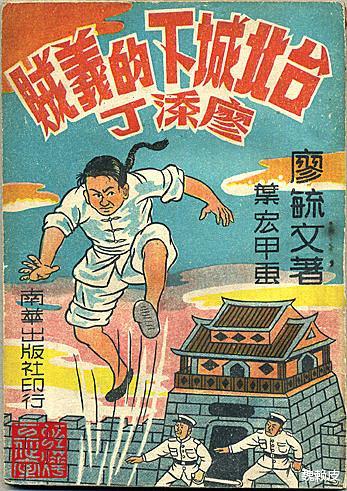评测|台湾抗日英雄传 | 廖添丁：绝代凶贼之末日 评测