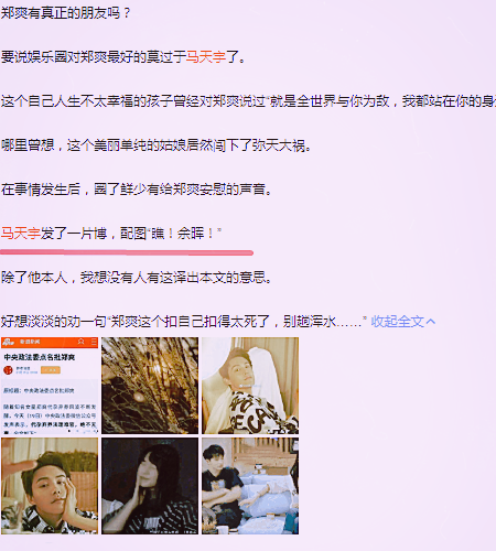 郑爽|郑爽不正常？井柏然马天宇纷纷发声，粉丝忙提醒：不该理的别理