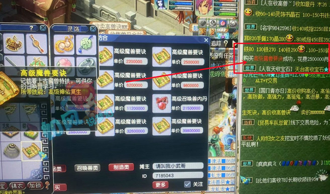 南波儿|梦幻西游:商人在思过崖中摆摊卖宝宝,250万梦幻币买到高神佑!