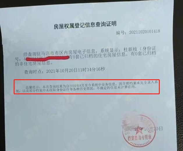 上海市|杜新枝晒出房产证明书，“温馨提示”却暴露她的真面目，手段真高