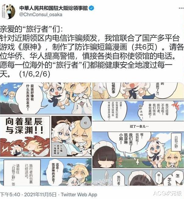 漫画|中国驻大阪总领馆入驻B站，亲切可爱二次元，粉丝：想看反诈漫画