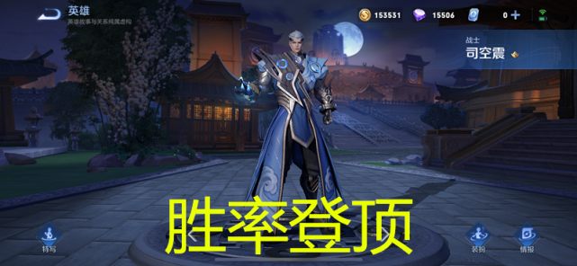 武则天|王者荣耀:英雄胜率榜单公布,武则天排名第二,第一登场率不足4%