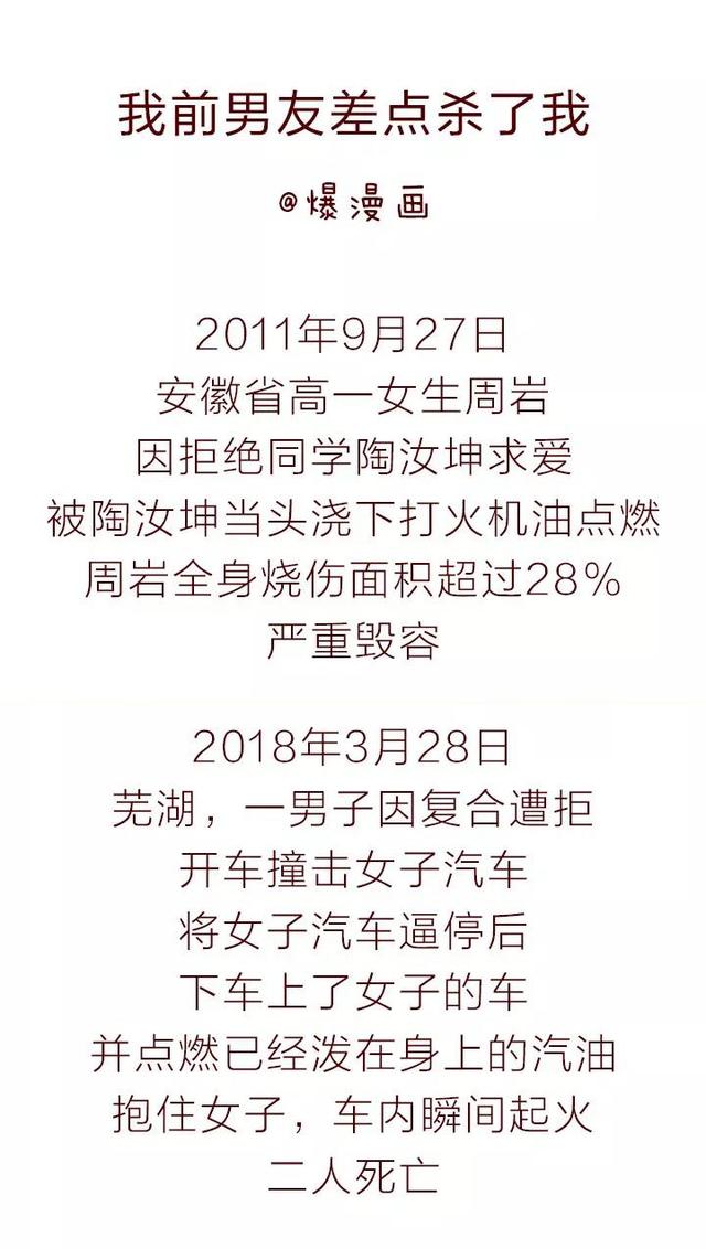 acgn漫评|拒绝追求后，她差点受到了侵害，3个真实故事请男生好好看看