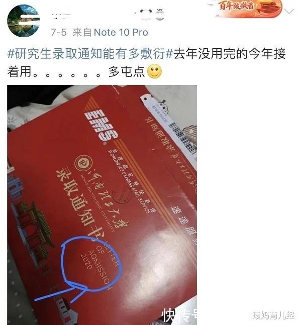 暖妈育儿经|“敷衍版录取通知书”火了，只有半张A4纸不算啥，自行打印才是绝