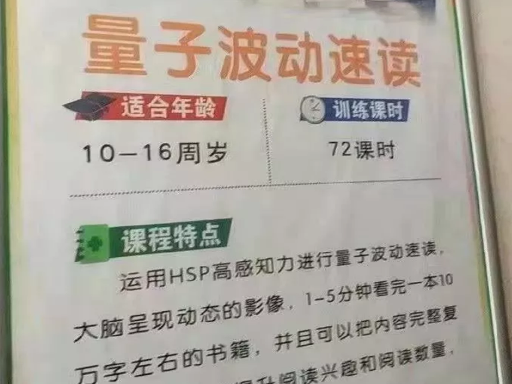神鸟知讯资讯站 让4年级学生解梯形面积，培训机构遭突击检查，家长韭菜不好割了？