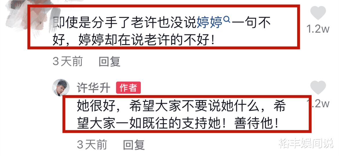 |许华升与女友分手各不相同,女方不停蹭热度,男方则不断为其澄清