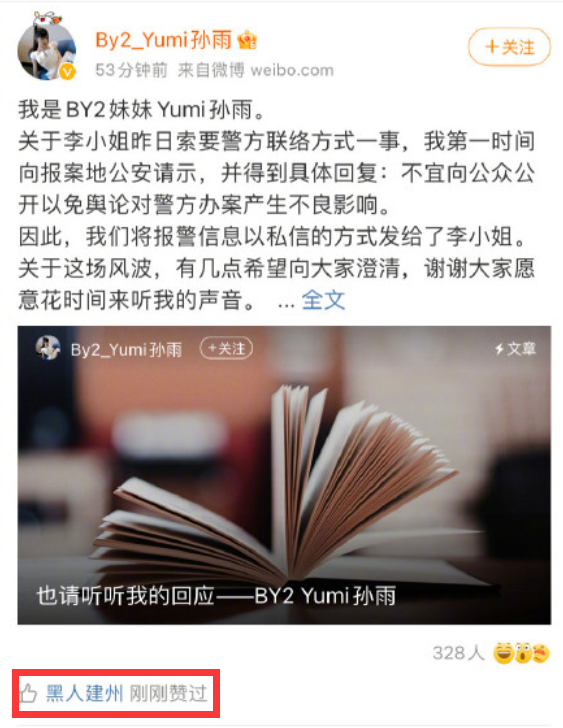 孙雨|By2孙雨发文澄清遭李靓蕾重锤反击，陈建州点赞孙雨动态给予支持